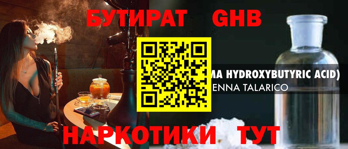 БУТИРАТ буратино Нарьян-Мар