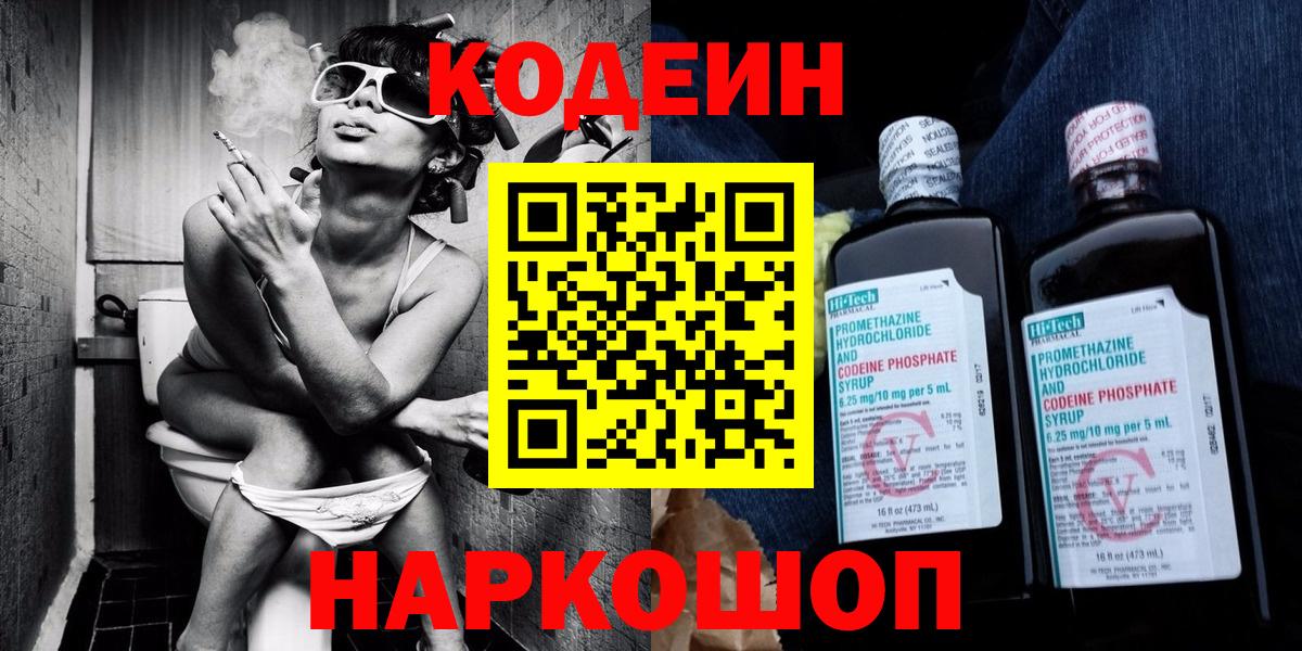 Codein напиток Lean (лин)  Кодеиновый сироп Lean Purple Drank  Вход с VPN  Нарьян-Мар 