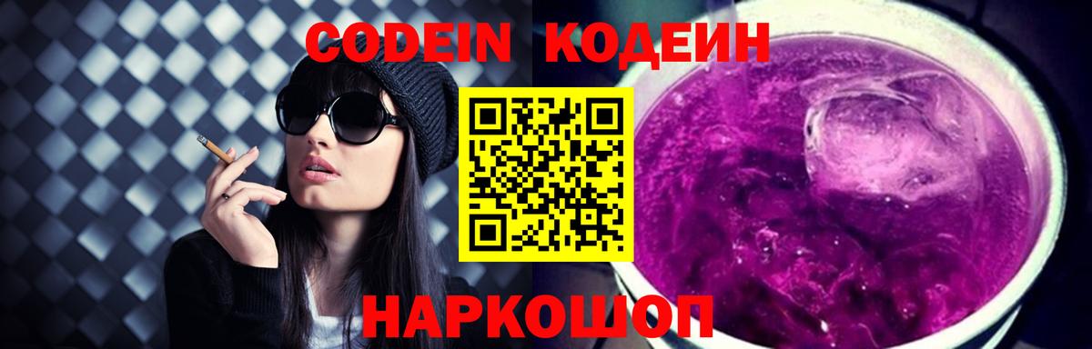 Кодеиновый сироп Lean напиток Lean (лин) Нарьян-Мар