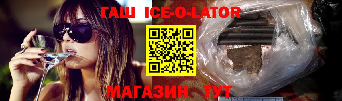 ГАШИШ Ice-O-Lator Нарьян-Мар