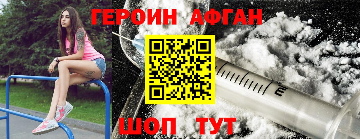 Героин Афган Нарьян-Мар